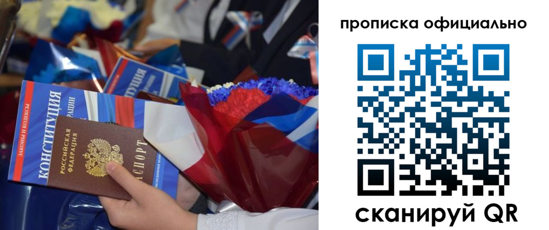 прописка 2025 в Омской области