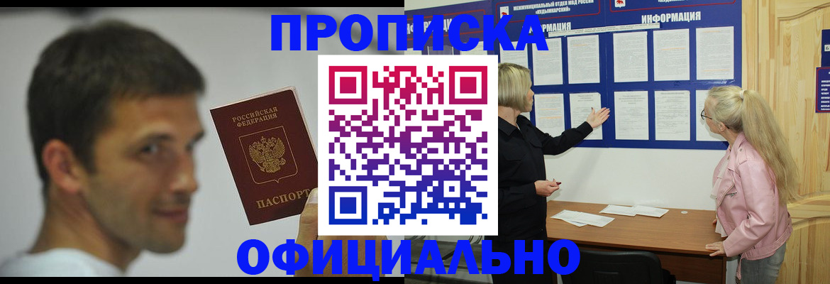 прописка в квартире в Омской области